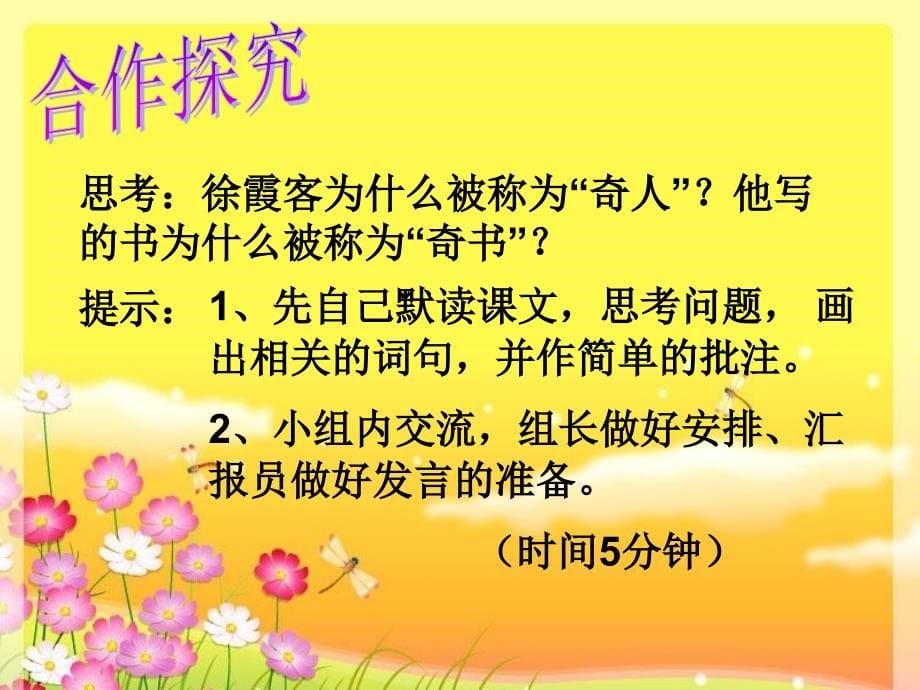 《阅读大地的徐霞客》 (2)_第5页