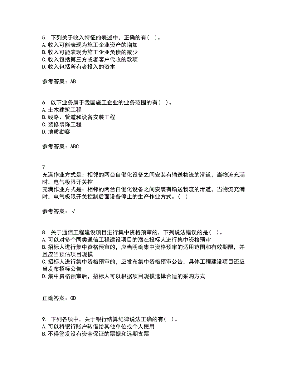 东北财经大学22春《施工企业会计》综合作业一答案参考37_第2页