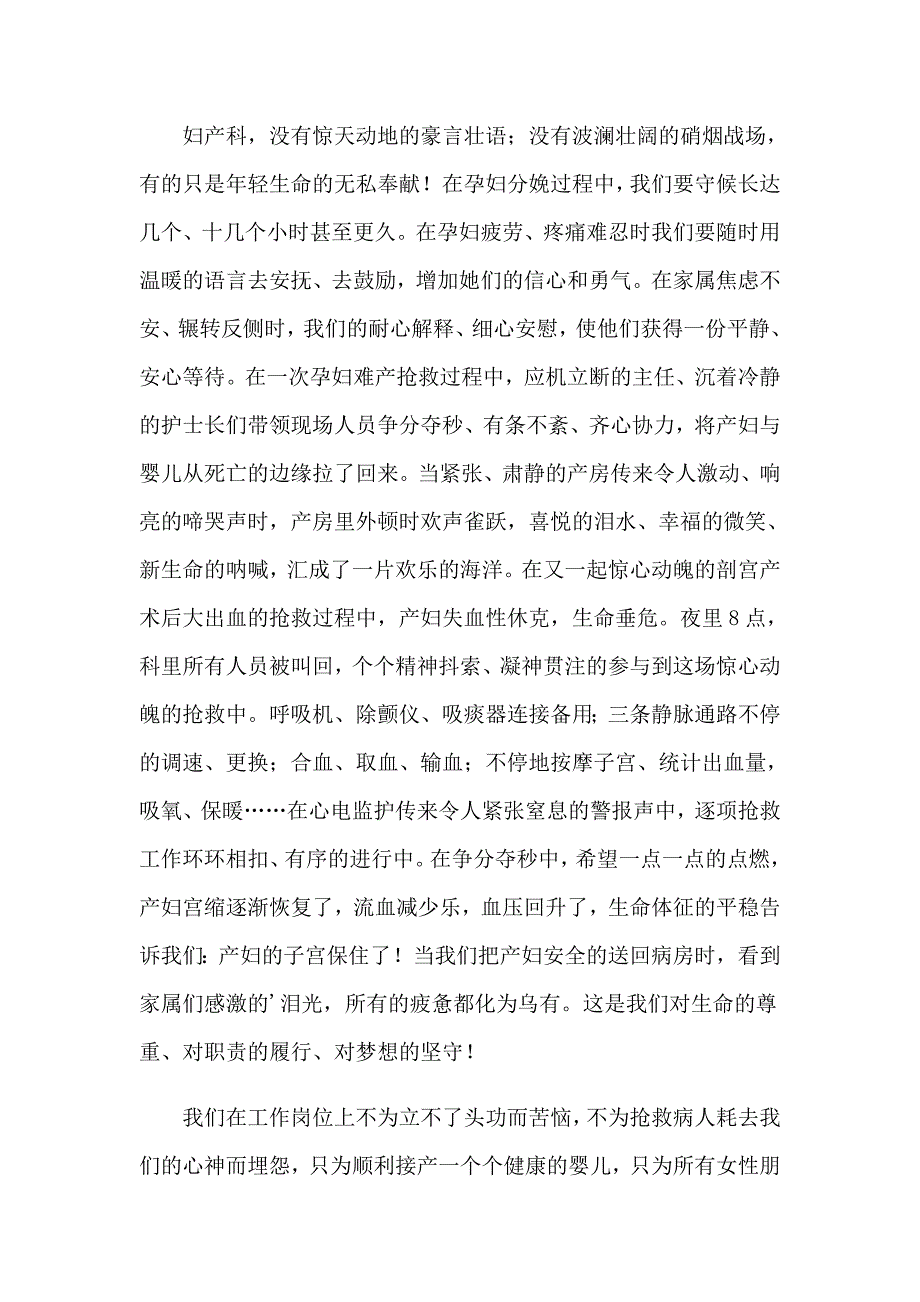 2023年爱岗敬业演讲稿汇编8篇_第2页