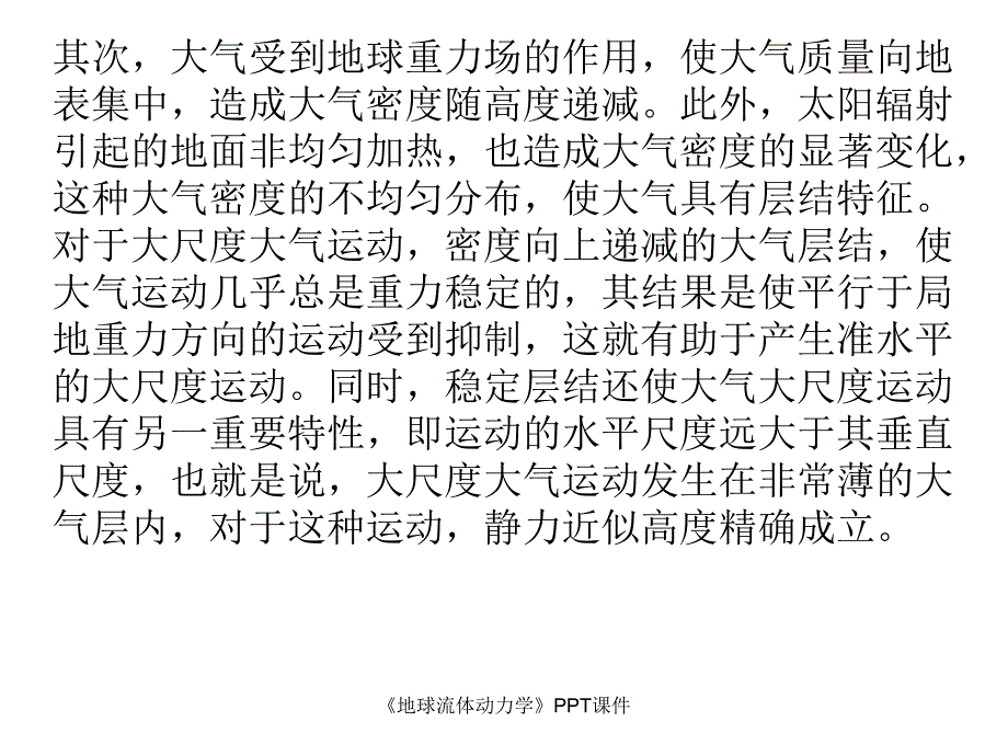 地球流体动力学课件_第4页