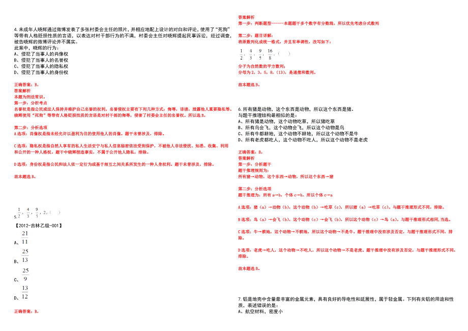 2023年06月内蒙古兴安盟部分直属事业单位引进2人笔试参考题库附答案详解_第2页