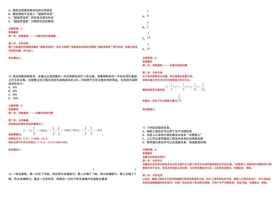 2023年06月内蒙古兴安盟部分直属事业单位引进2人笔试参考题库附答案详解_第5页