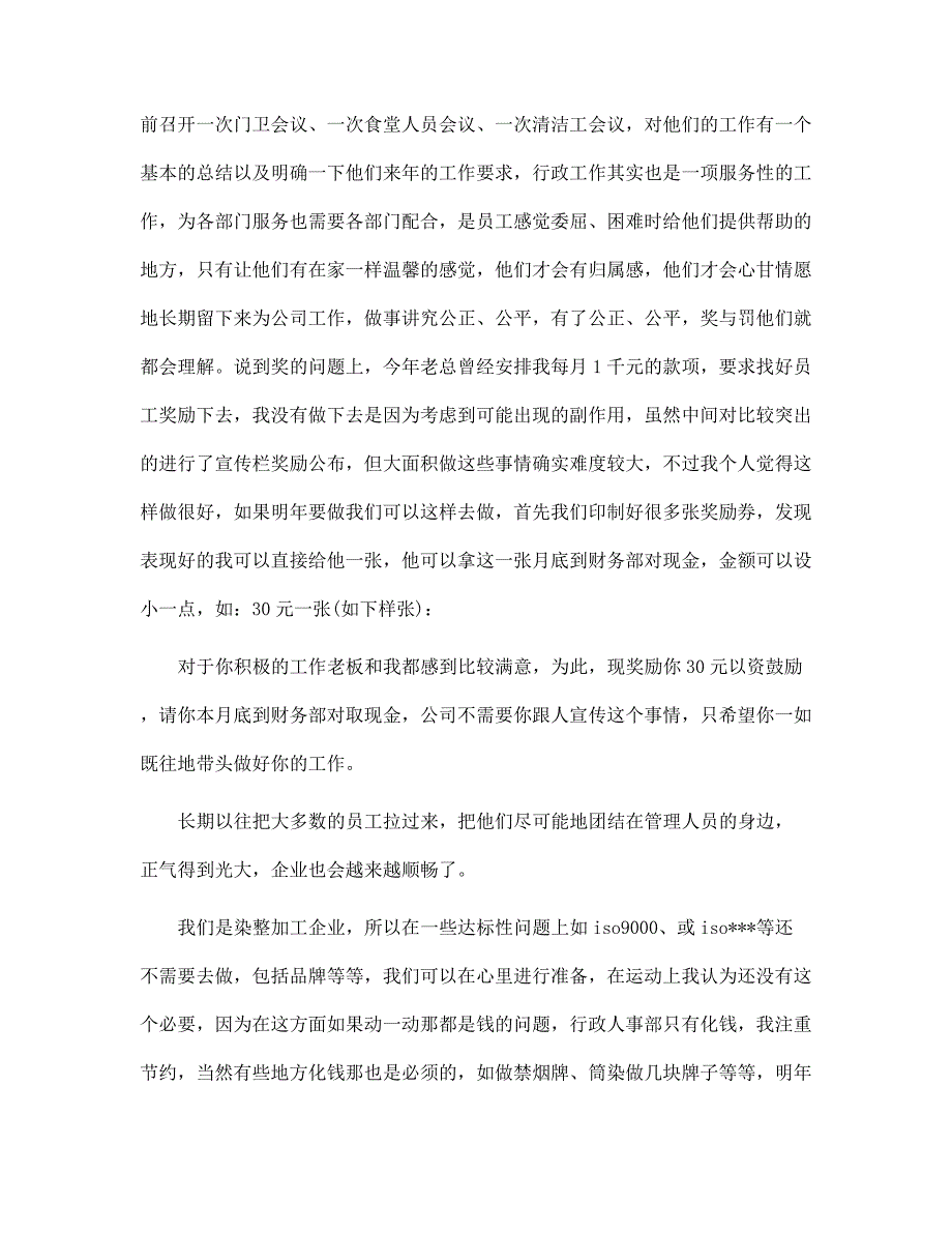 （新版）学校行政主管年度总结2021范文_第2页