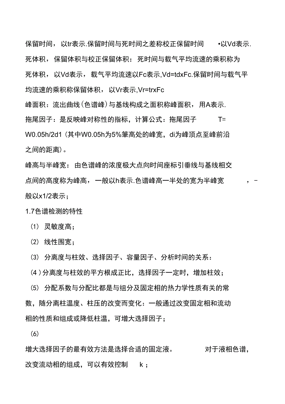 液相基本术语及操作_第2页