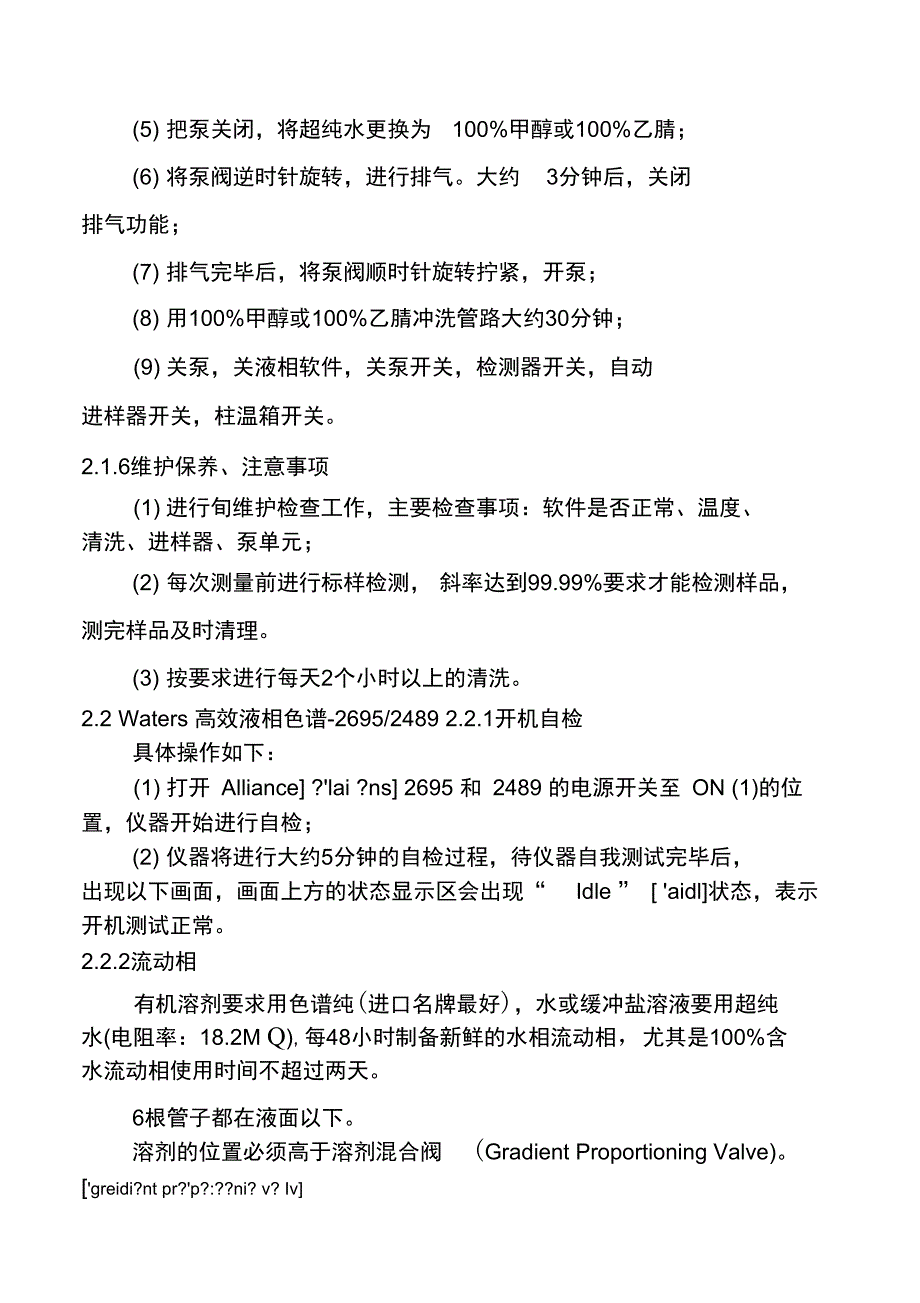 液相基本术语及操作_第5页