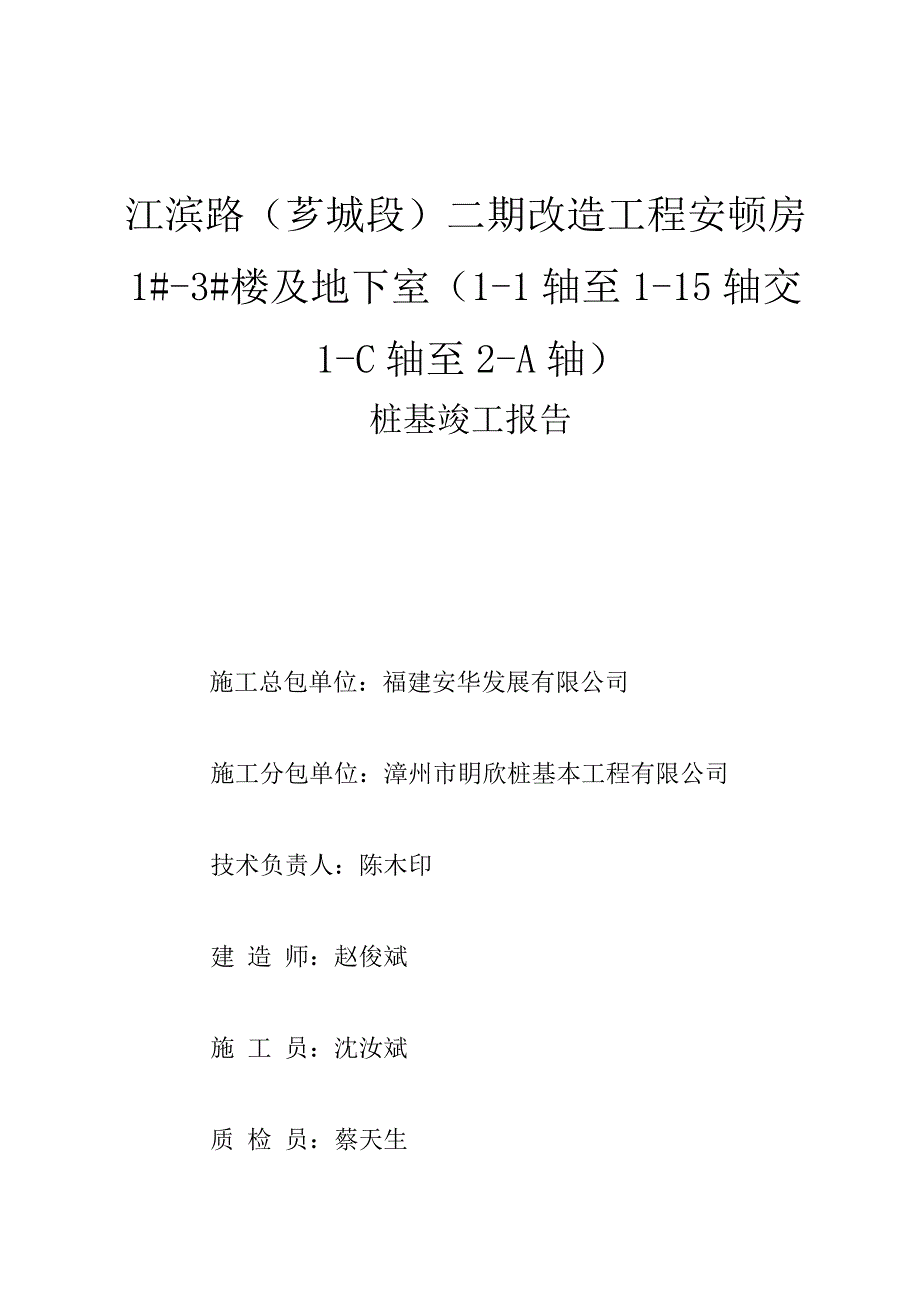 竣工统一验收全面报告_第1页