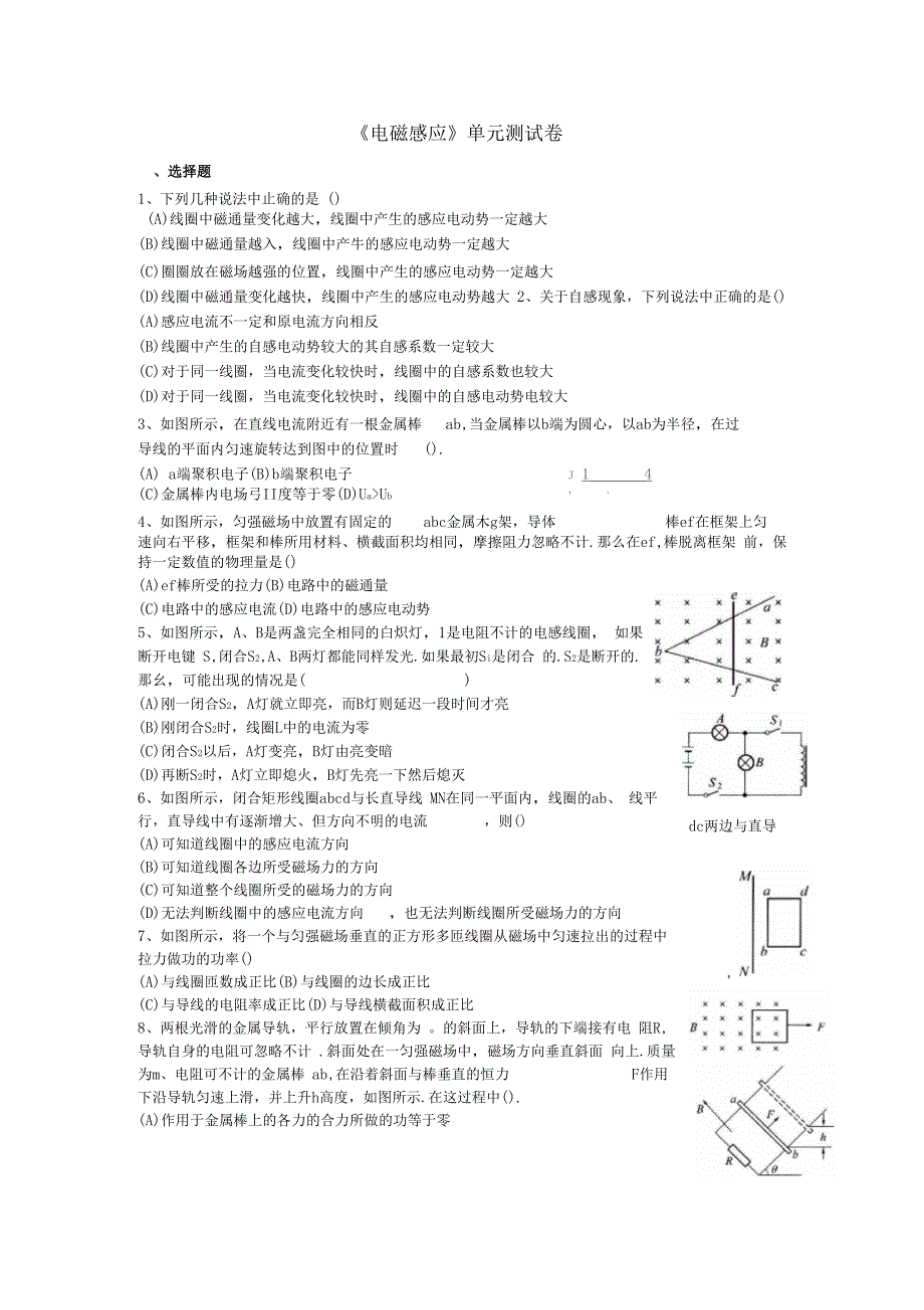 新编电磁感应精选练习题含标准答案_第1页