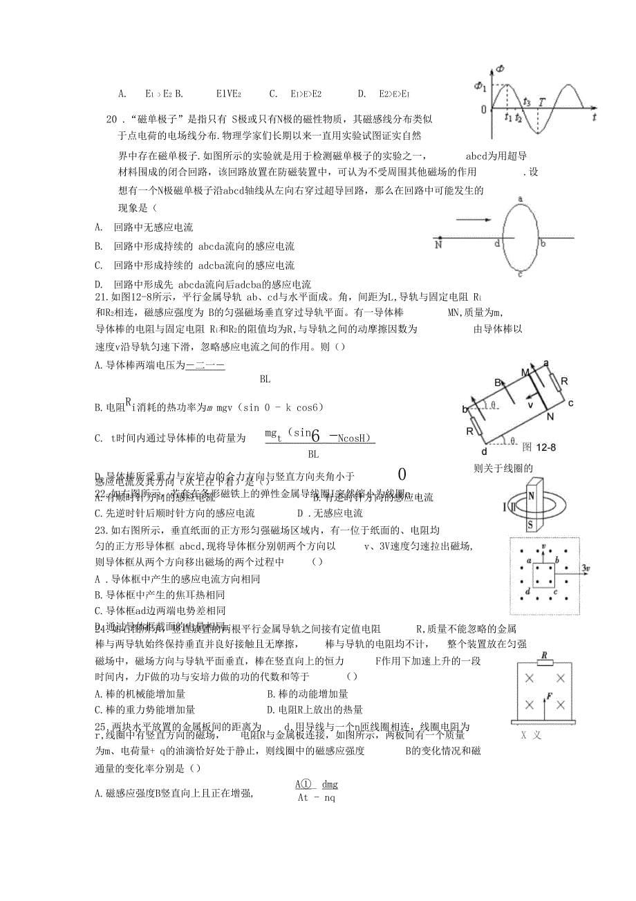 新编电磁感应精选练习题含标准答案_第5页