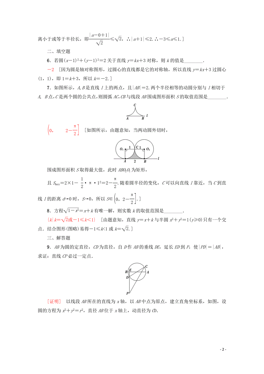 2019-2020学年高中数学 课时分层作业27 直线与圆的方程的应用（含解析）新人教A版必修2_第2页