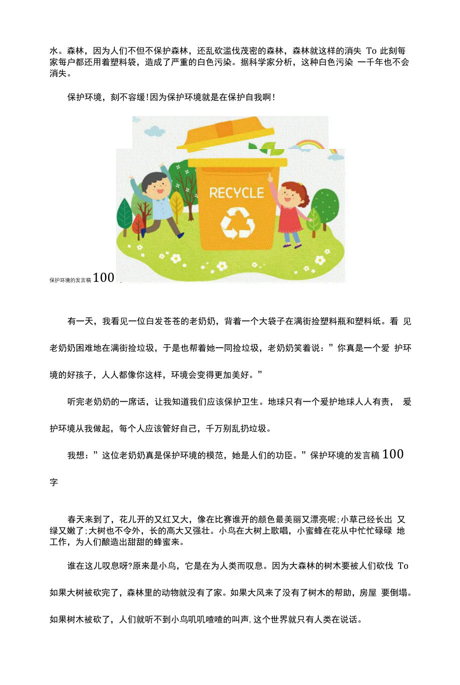 实用模板-保护环境一百字演讲稿.docx_第2页