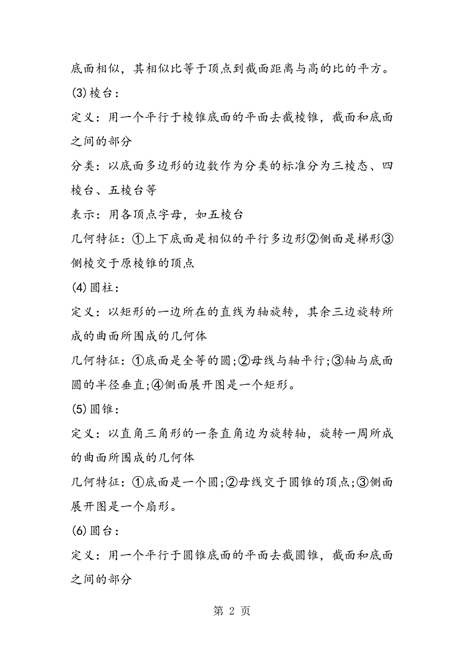 2023年新高一数学知识点立体几何.doc_第2页