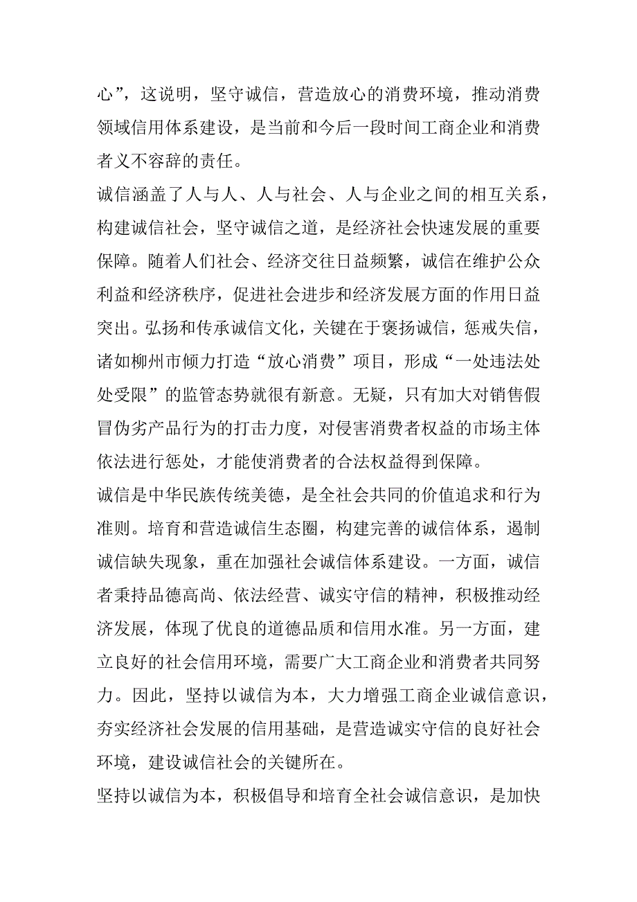 2023年央视《315晚会》个人心得体会_第4页