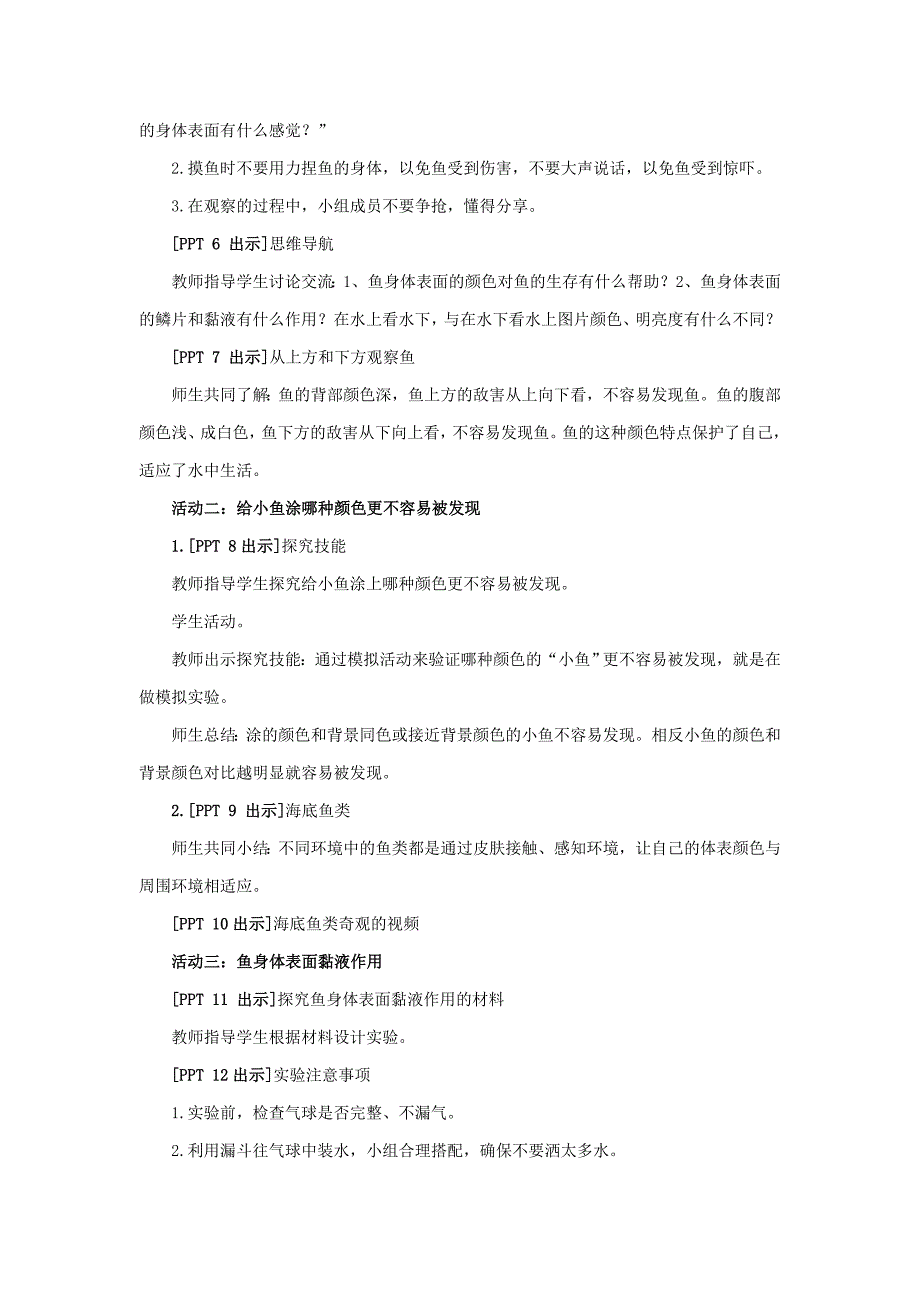 青岛版三年级科学上册2《动物的皮肤》授课教案_第3页