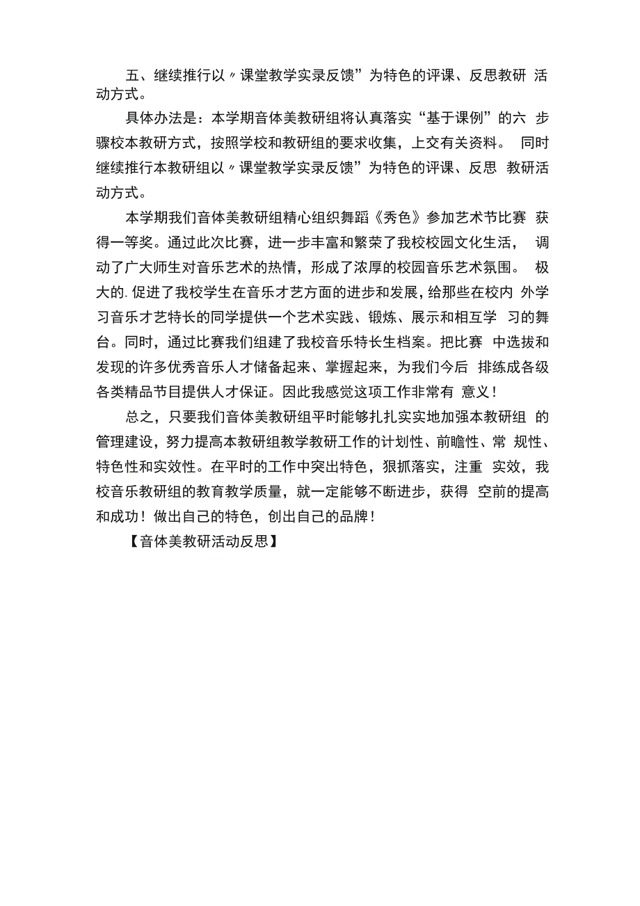 音体美教研活动反思_第2页