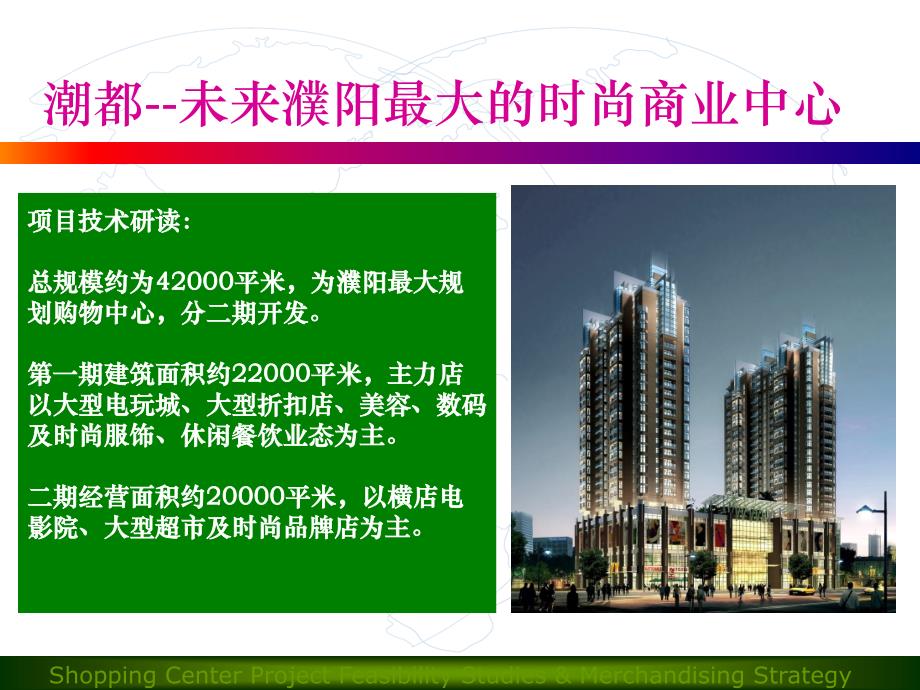 河南阳市潮都商场招商推介29页_第2页