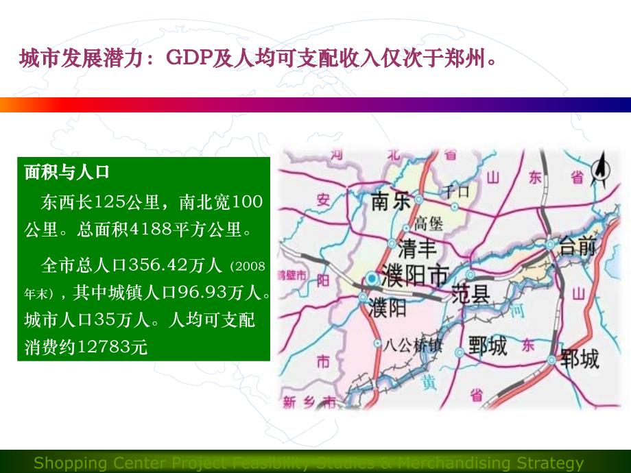 河南阳市潮都商场招商推介29页_第4页