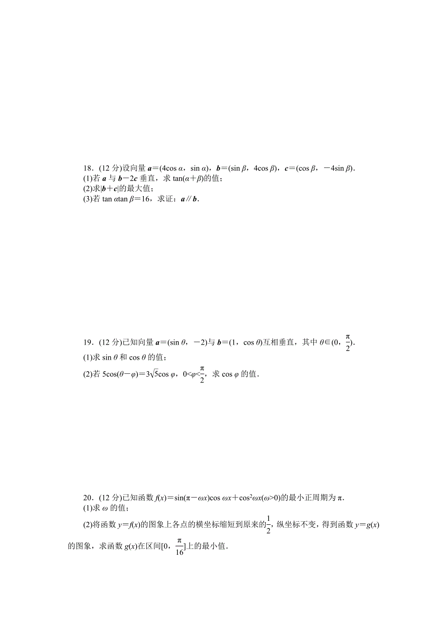 最新高一数学人教B版必修4模块综合检测A Word版含解析_第3页