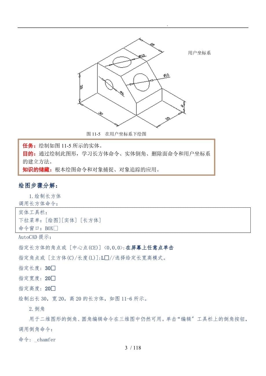 CAD三维建模与渲染_第5页