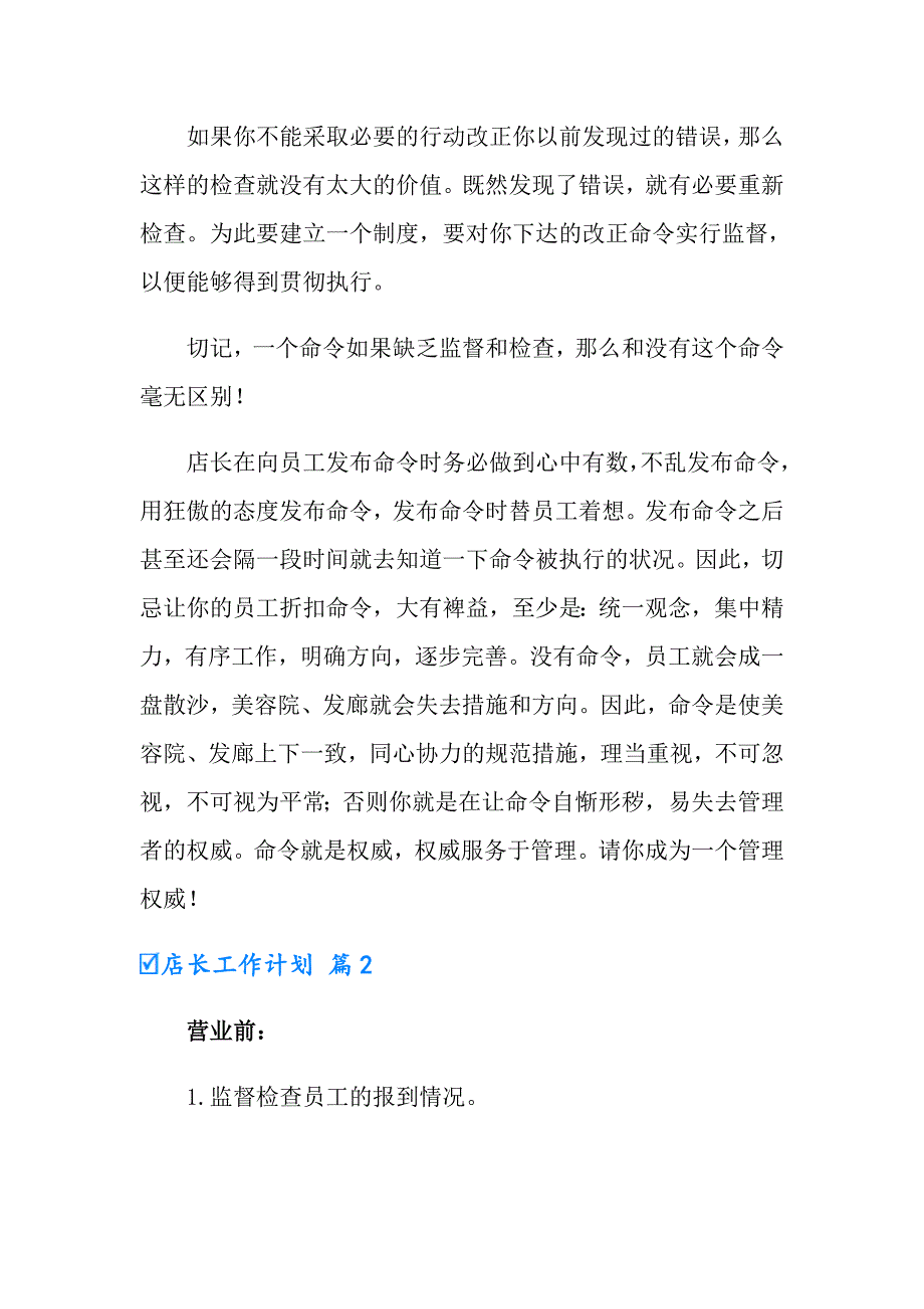 2022实用的店长工作计划合集七篇_第3页