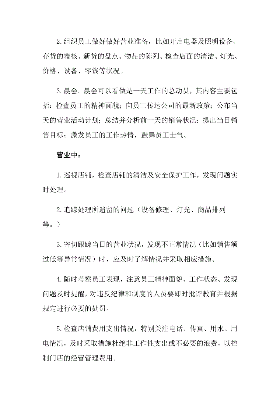 2022实用的店长工作计划合集七篇_第4页