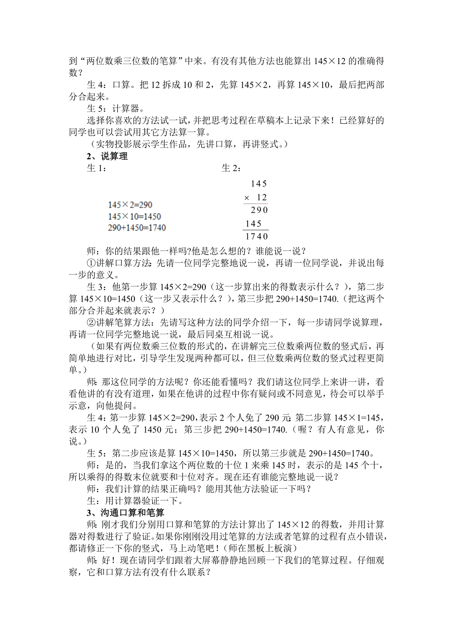 三位数乘两位数乘法的笔算.doc_第2页