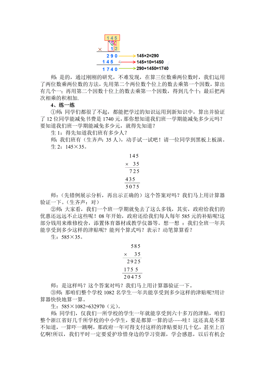 三位数乘两位数乘法的笔算.doc_第3页