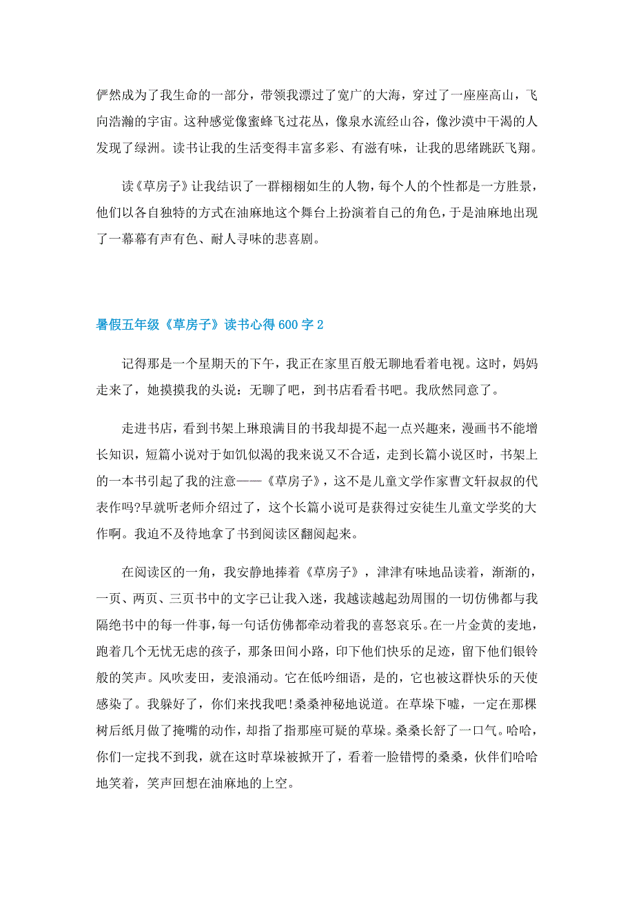 暑假五年级《草房子》读书心得600字7篇_第2页