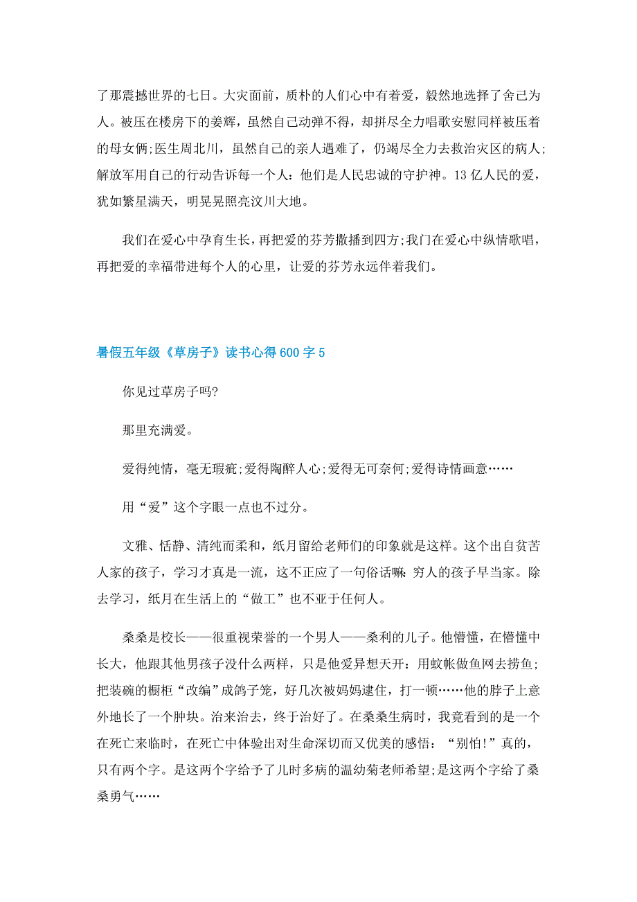 暑假五年级《草房子》读书心得600字7篇_第5页