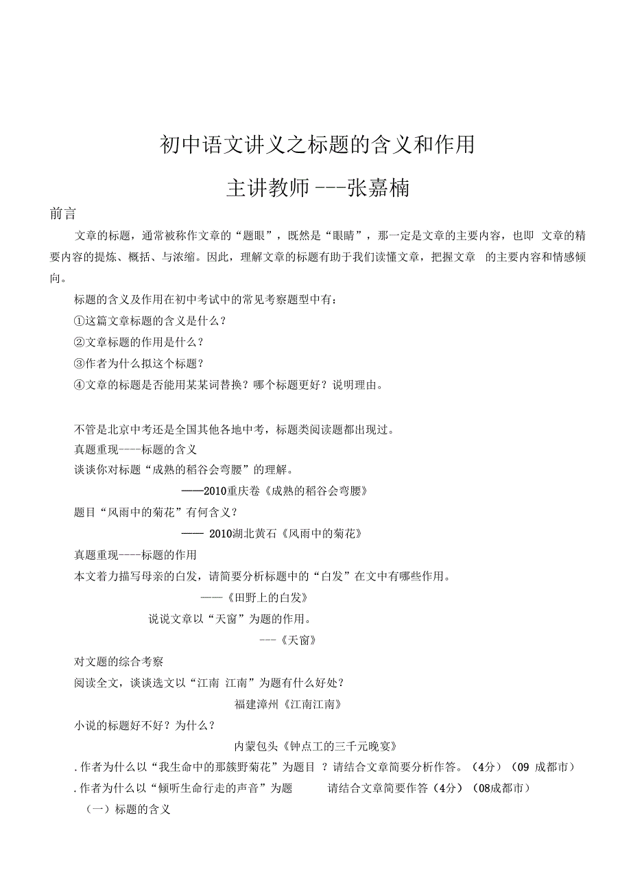 文章标题的含义和作用——教师版_第1页