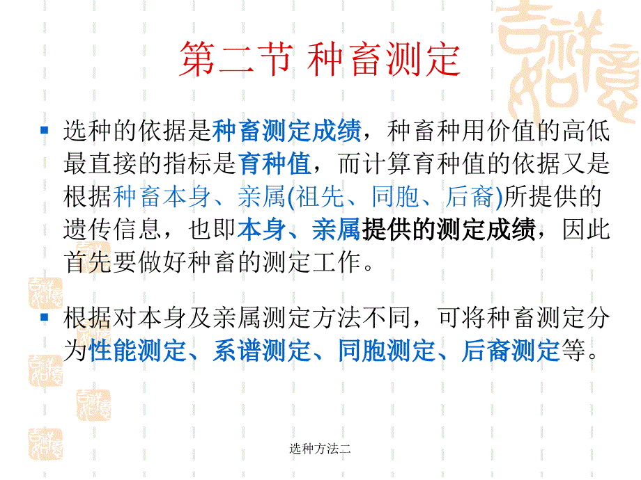 选种方法二课件_第2页