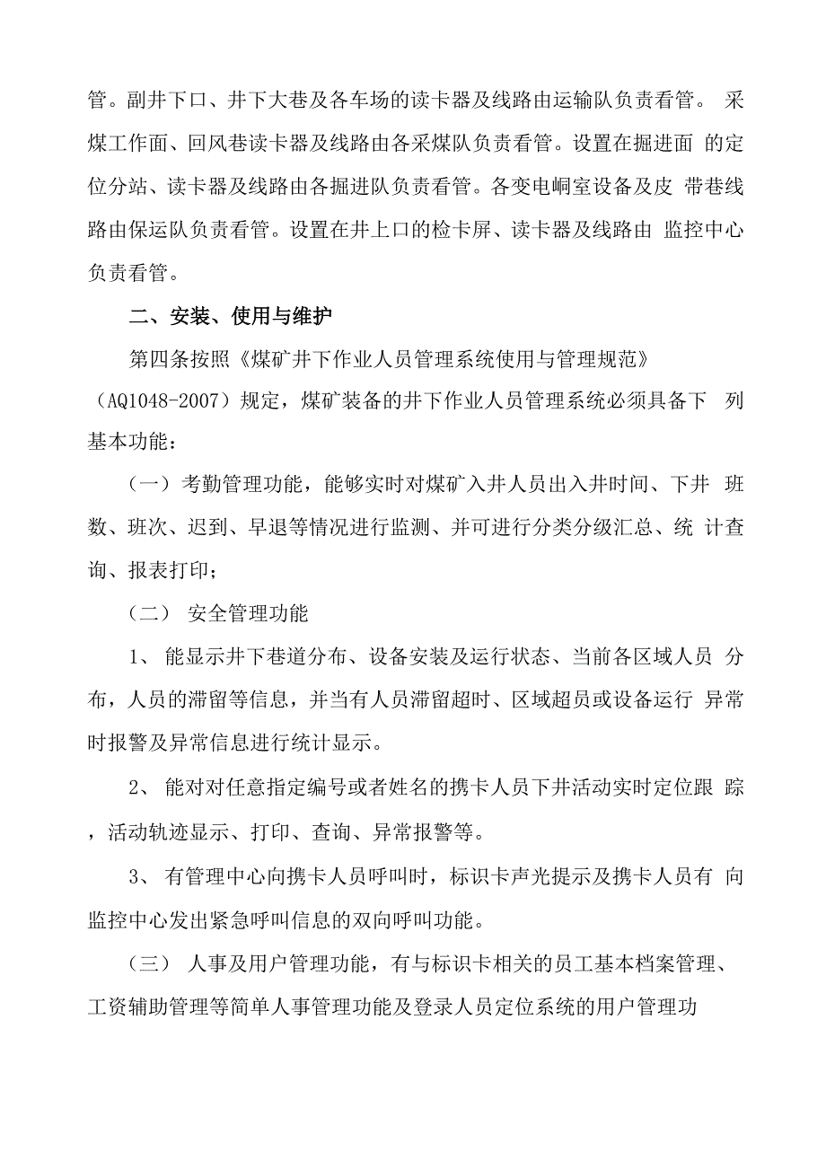 煤矿人员定位系统使用管理规定_第2页