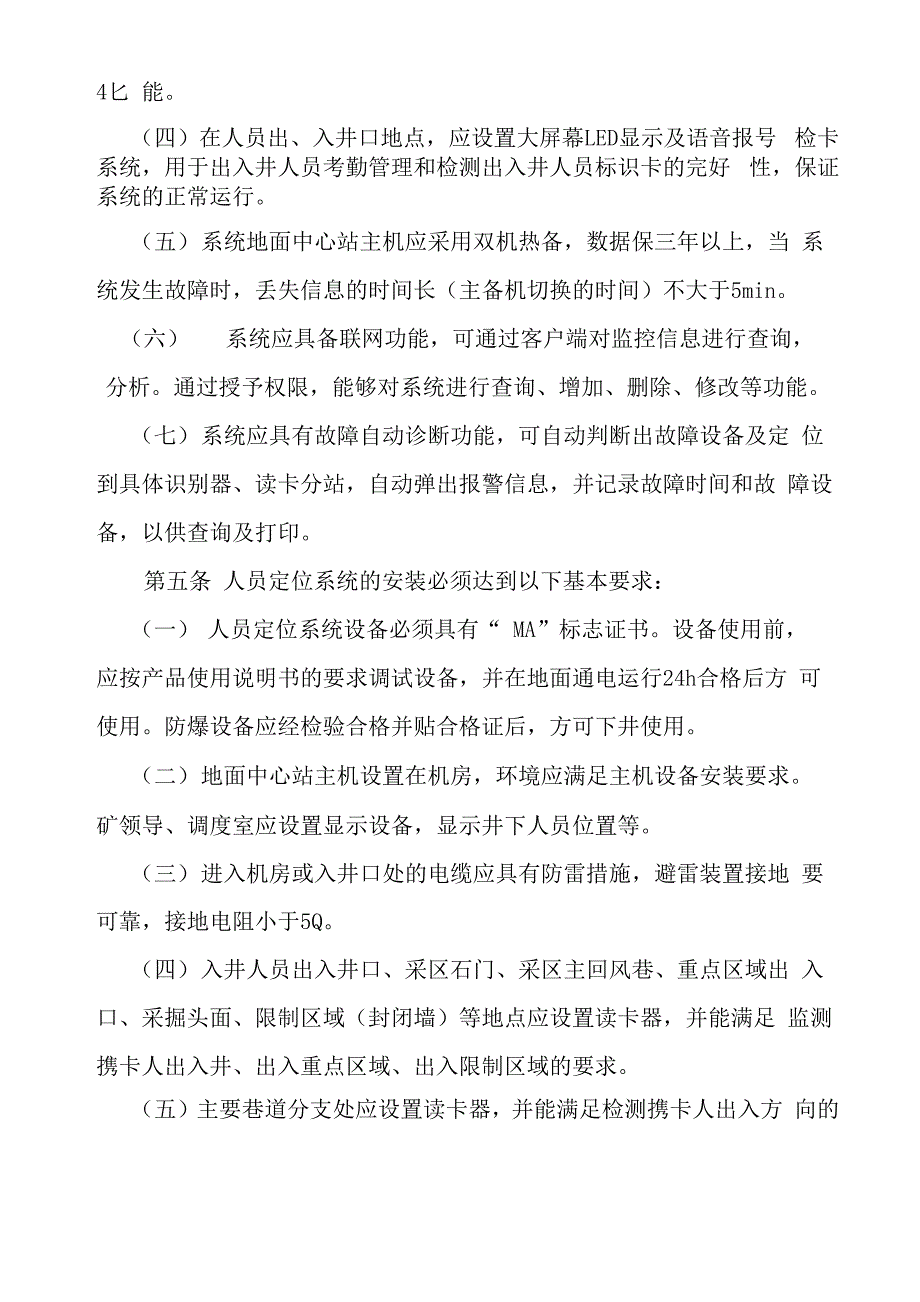 煤矿人员定位系统使用管理规定_第3页