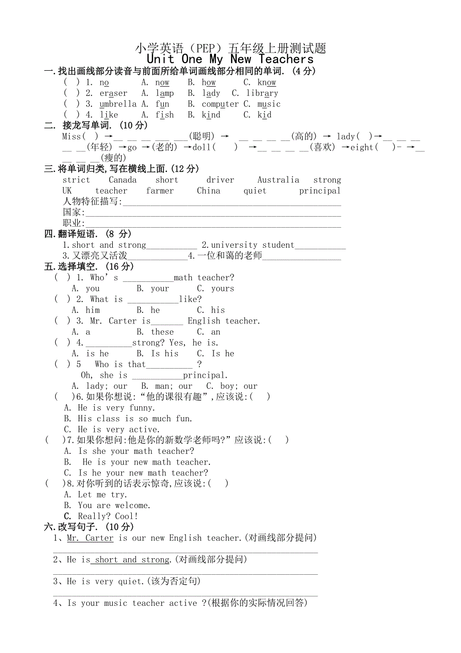 PEP小学英语五年级上册单元全套测试题_第1页