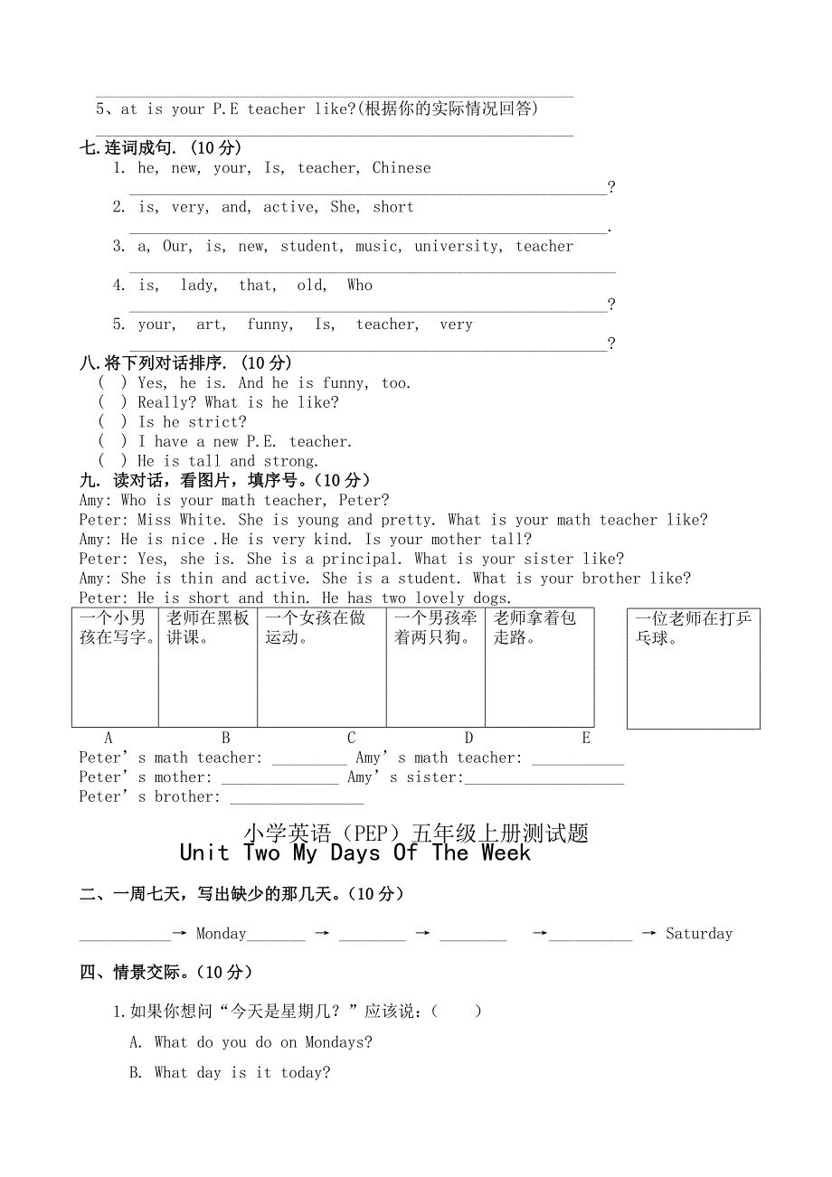 PEP小学英语五年级上册单元全套测试题_第2页