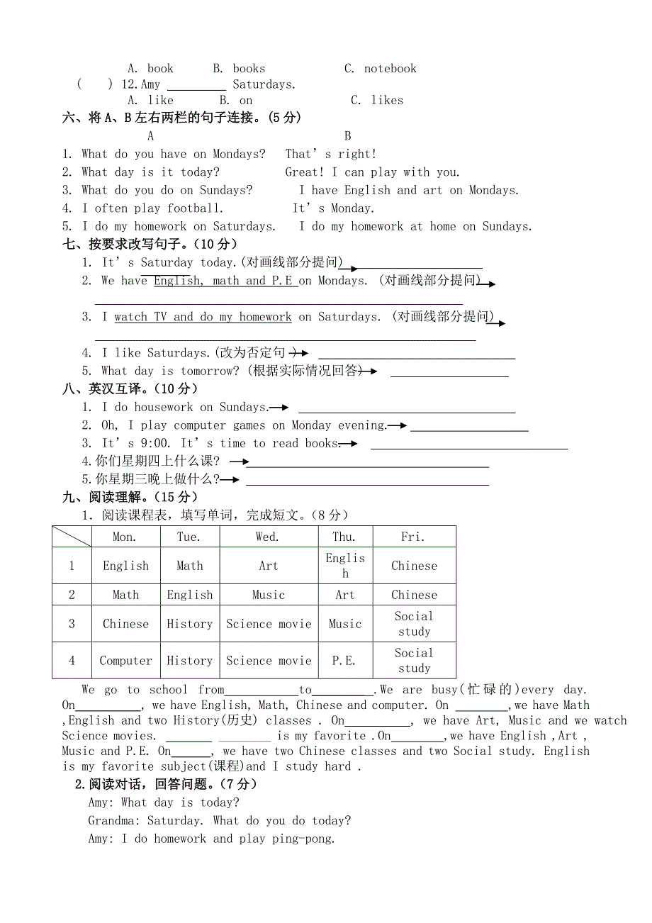 PEP小学英语五年级上册单元全套测试题_第4页