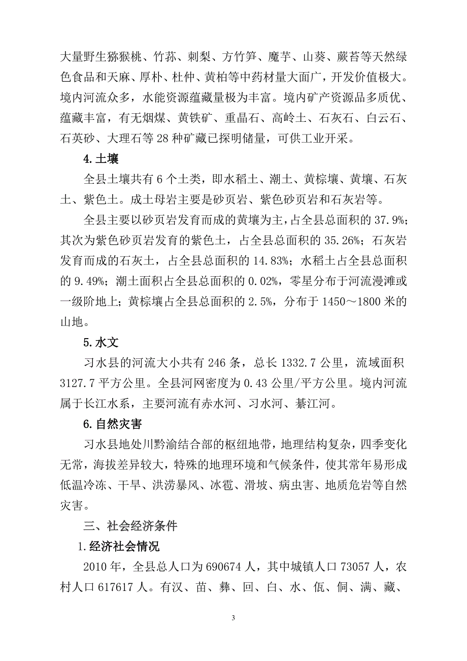 50万亩厚朴基地建设项目可行性建议书.doc_第3页