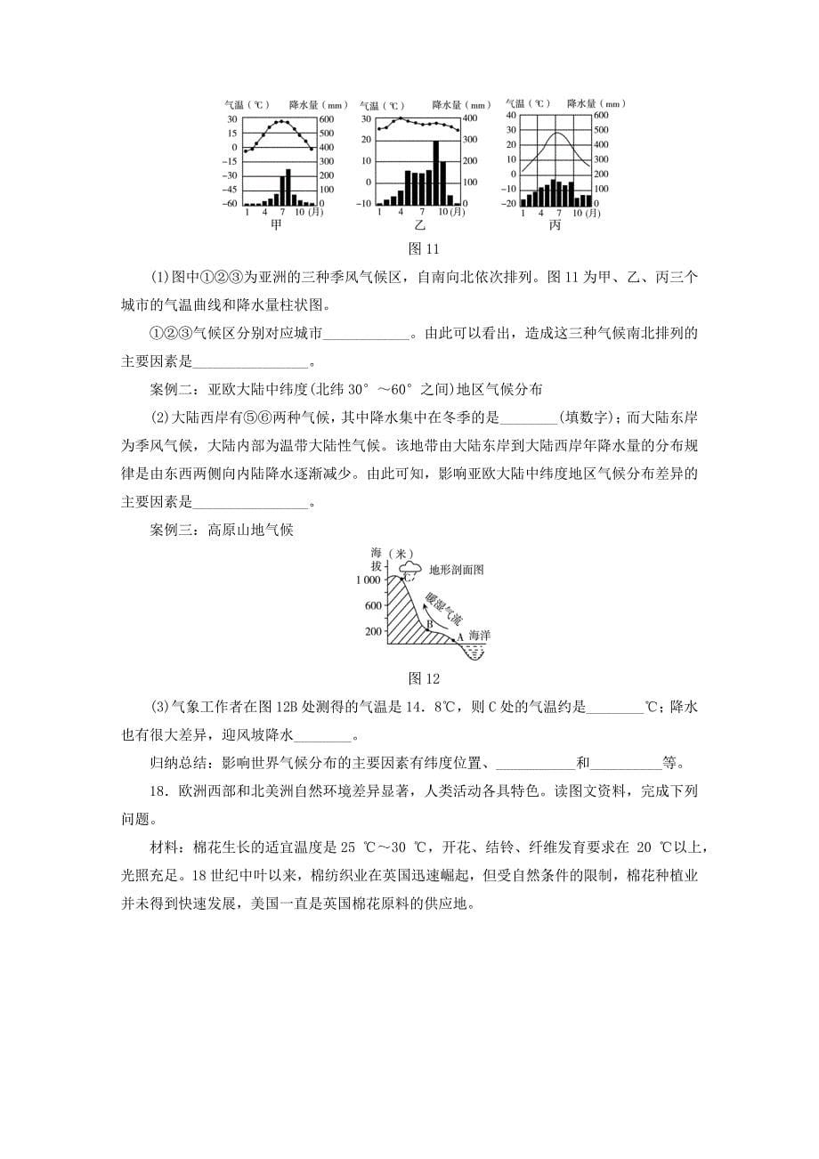 江西省2019届中考地理第四章气候_第5页