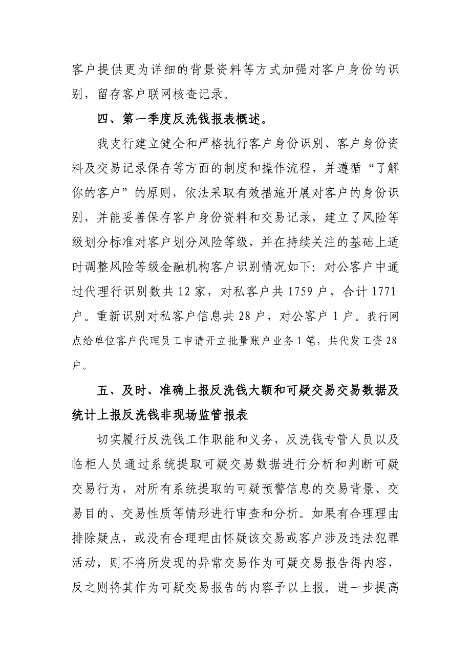 银行支行第一季度反洗钱报告_第4页