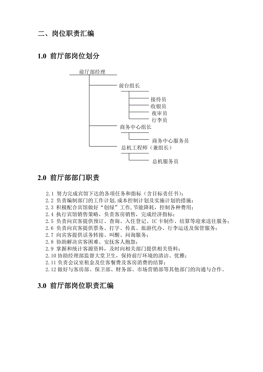 酒店前厅服务手册_第3页