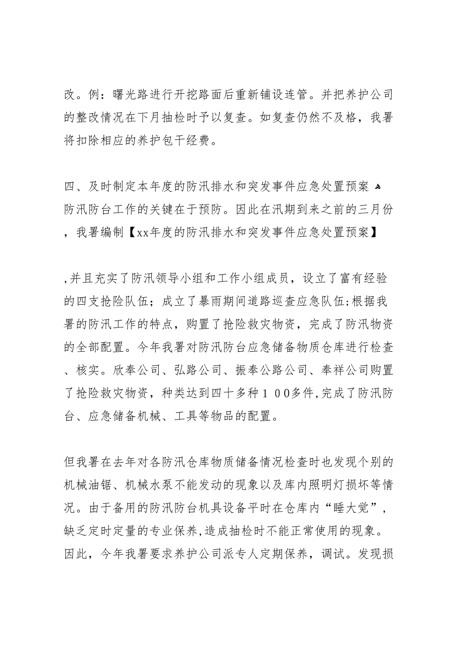 公路管理署防汛准备工作情况_第4页