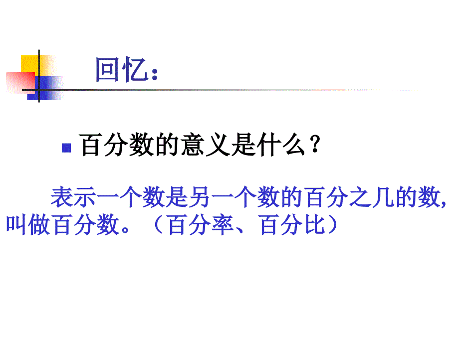 百分数的应用二_第2页