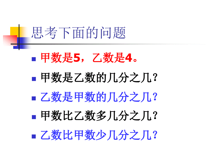 百分数的应用二_第4页