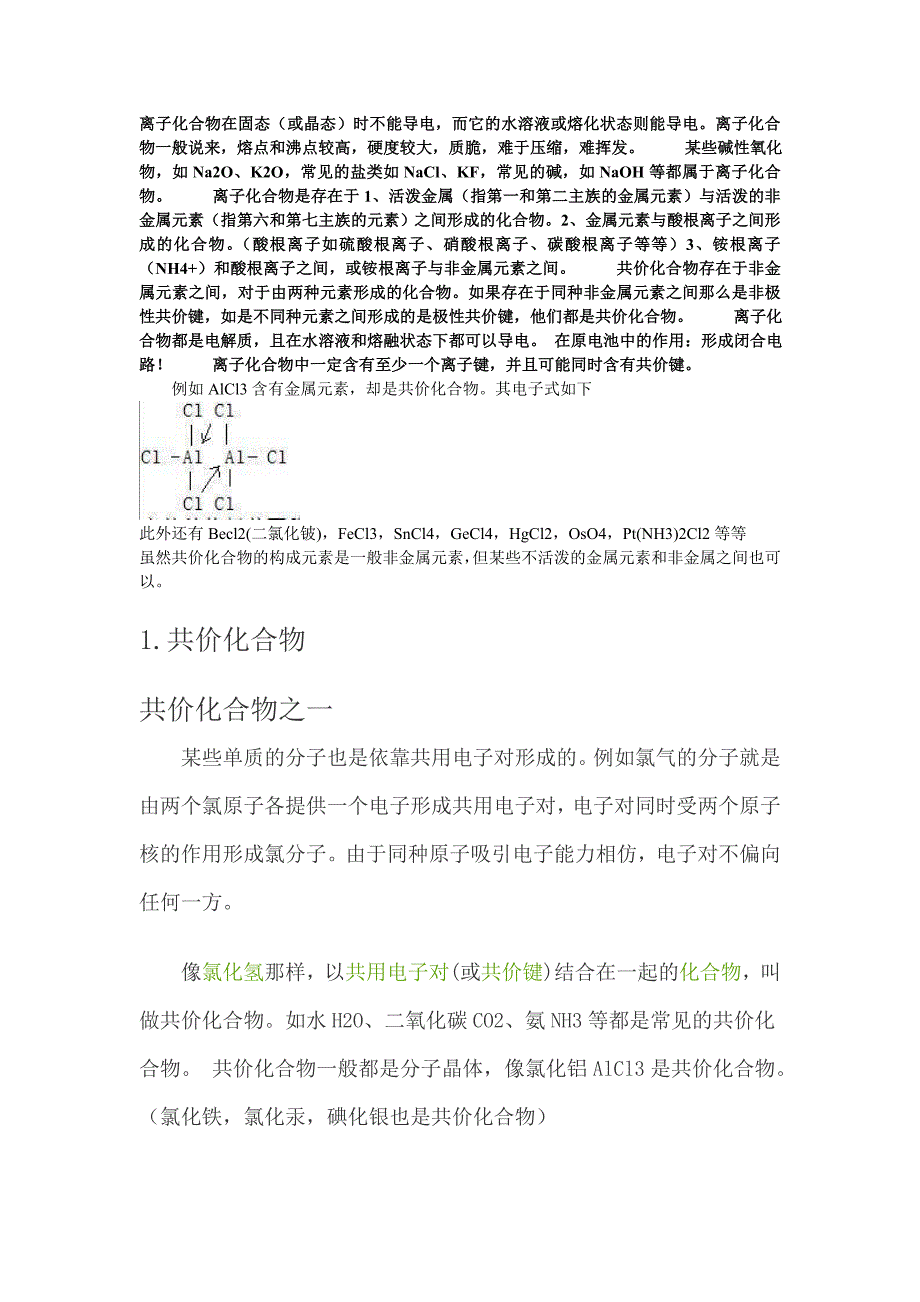 共价化合物、离子化合物.doc_第3页