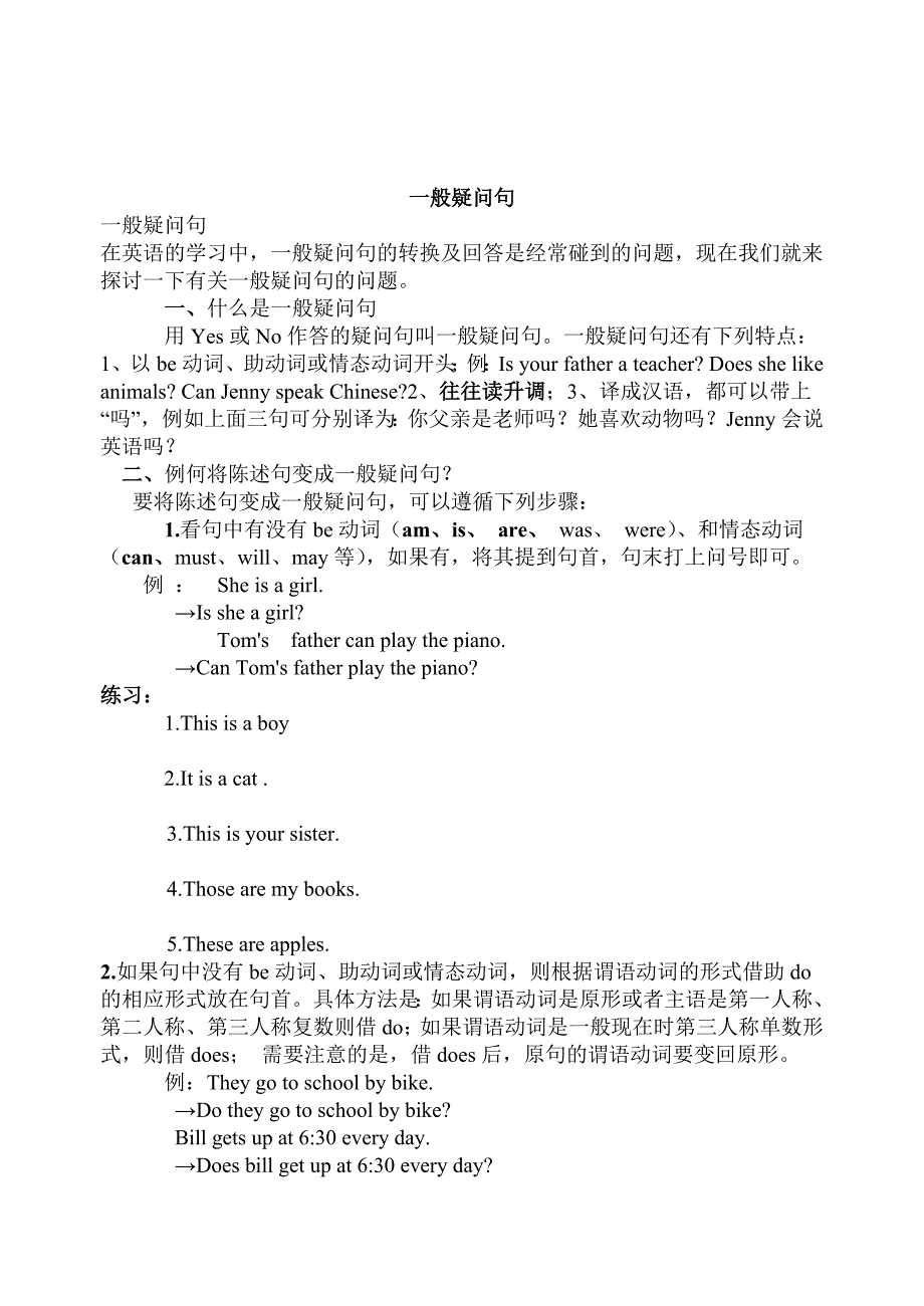 英语高考专题把肯定句改成否定句_第2页