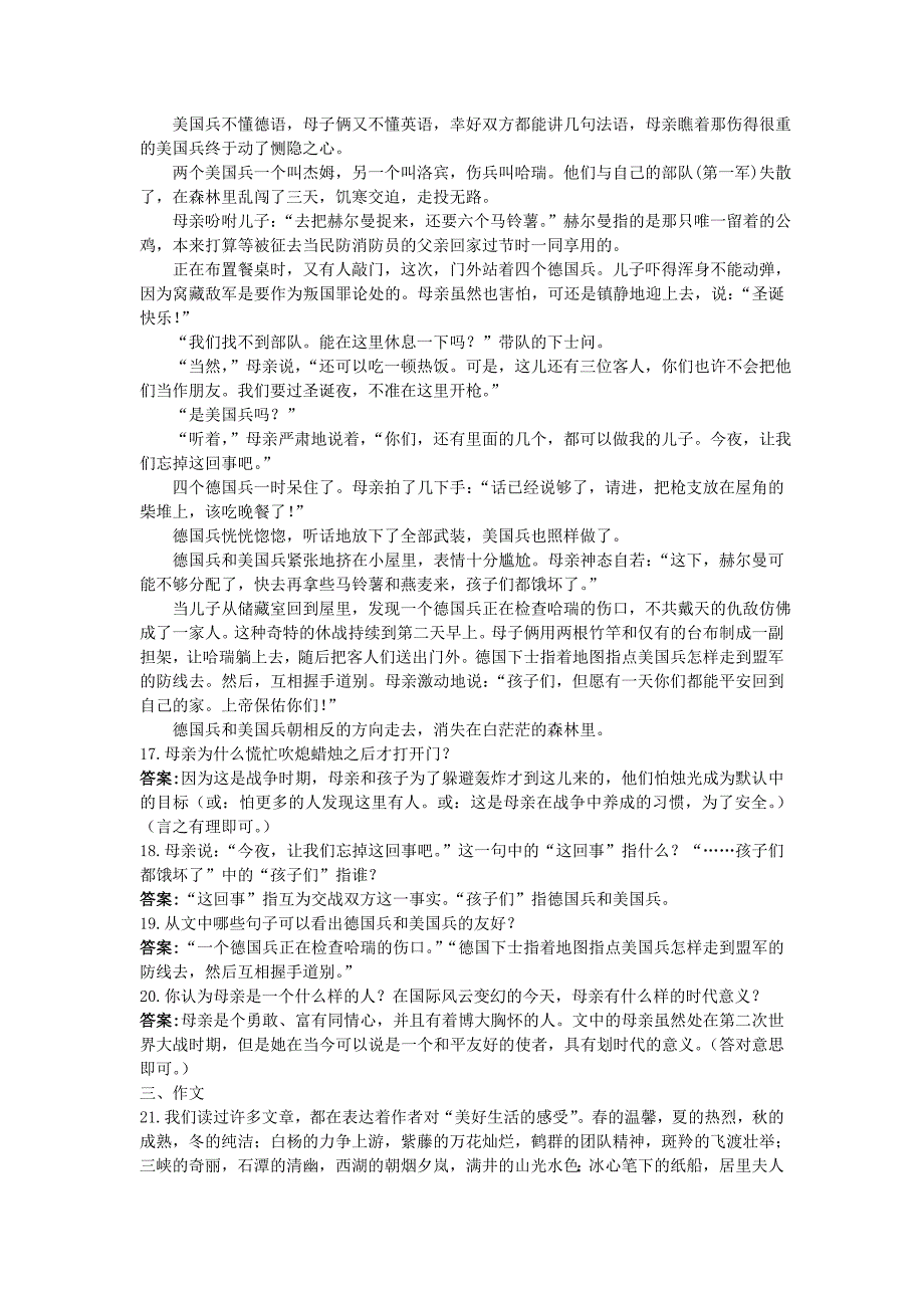 中考语文总复习单元复习 七年级上册现代文单元即时练（附答案）_第4页