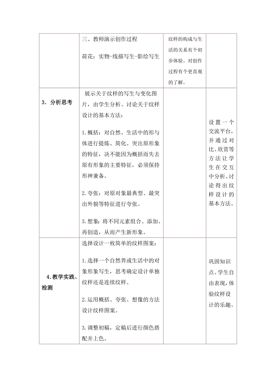 八年级美术《纹样与生活》教学设计.doc_第3页