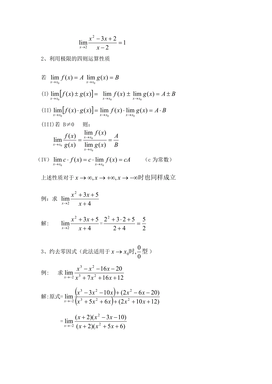 高等数学常用极限求法_第2页