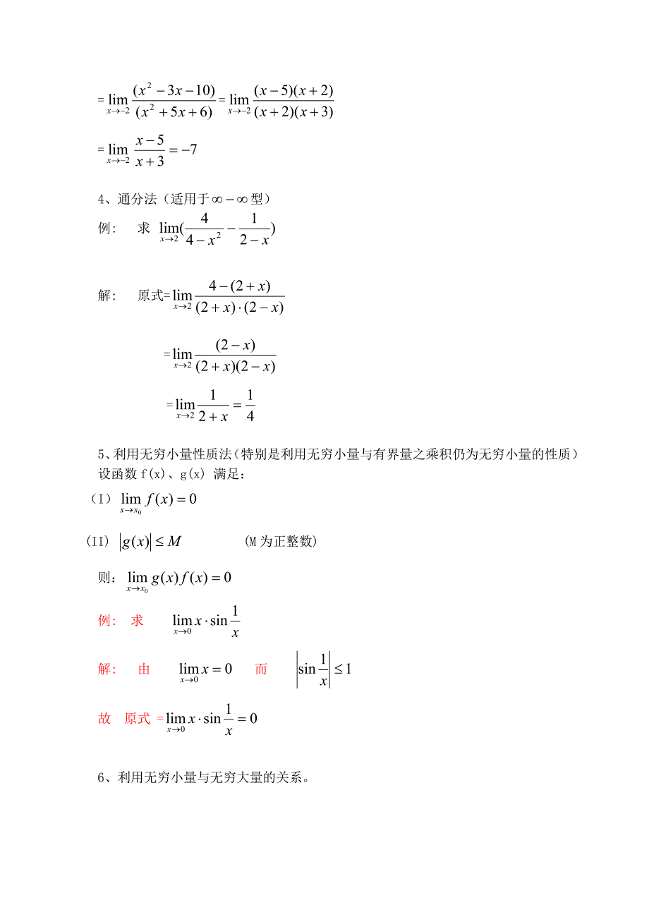 高等数学常用极限求法_第3页