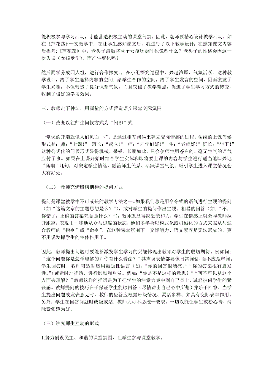 良好的语文课堂气氛能营造一种具有感染力的教育情境_第3页