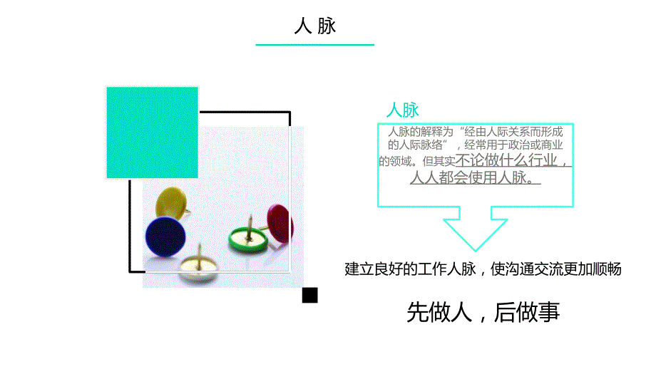 优秀员工经验分享.ppt_第5页